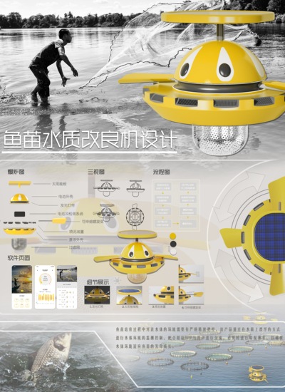 鱼苗水质改良机