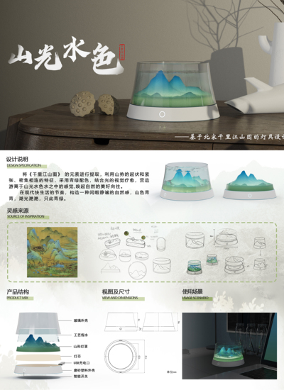 山光水色—智能夜灯