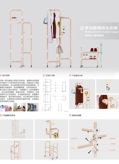 多功能模块化衣架