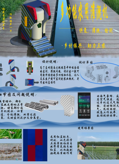 多功能农业灌溉机