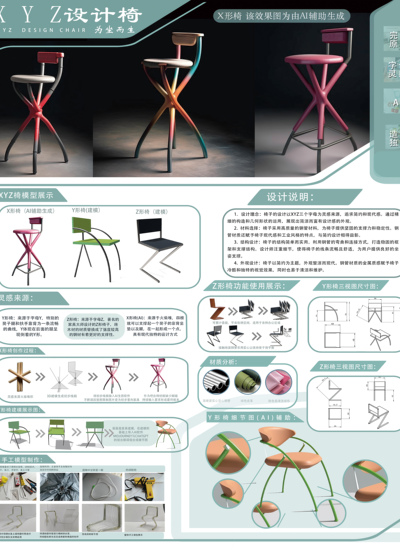 X Y Z设计椅