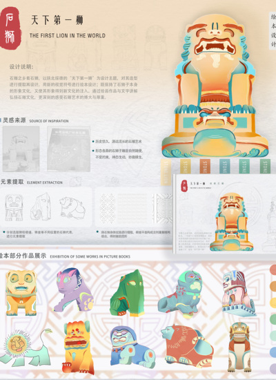 陕西省绥德县“天下第一狮”绘本设计