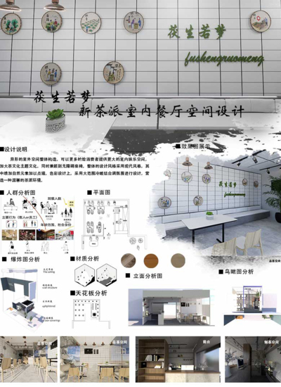 浮生若梦-新茶派室内餐厅空间设计