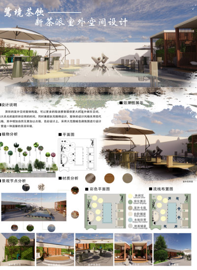 鹭境茶饮——新茶派室外空间设计