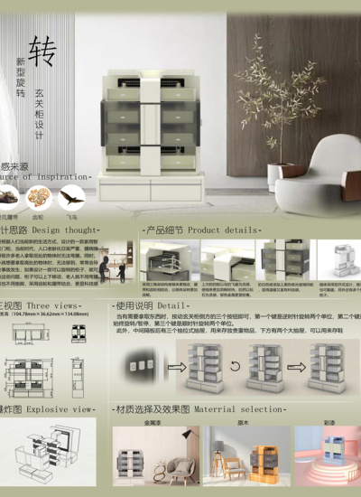 “转”智能旋转玄关柜