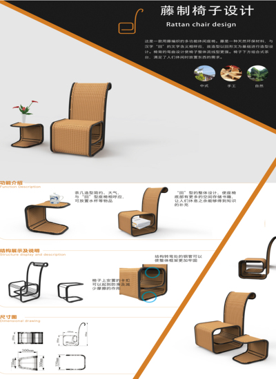 藤制椅子
