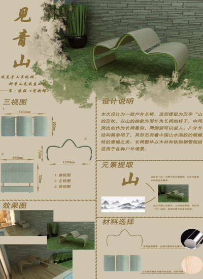 《见青山》户外座椅设计