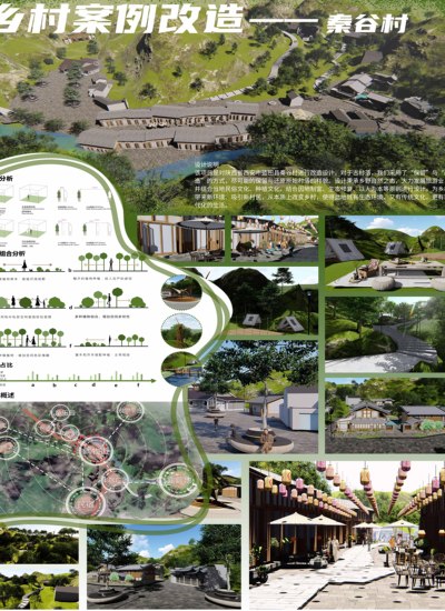 秦古村村落改造设计