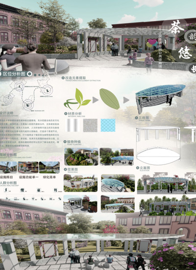 茶韵悠长景观改造设计
