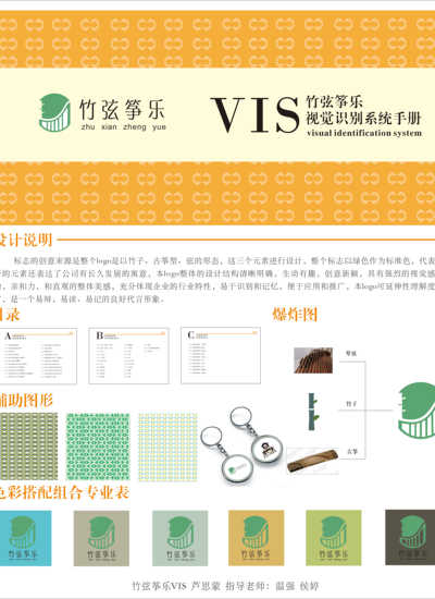 竹弦筝乐VI设计