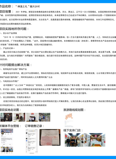 “神溪之礼”振兴乡村——一份来自绿水青山的礼物