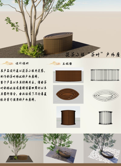 茯茶小镇“茶叶”户外座椅