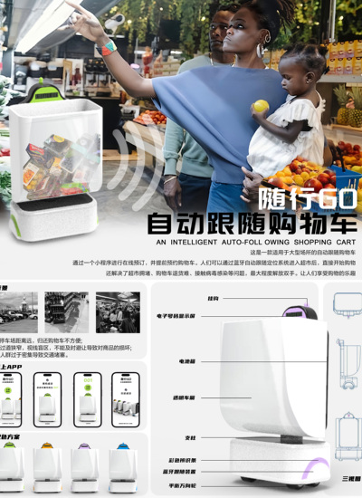 自动跟随购物车——随行GO