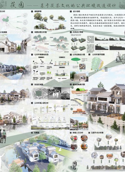 茯园--基于茯茶文化的公共环境设计改造