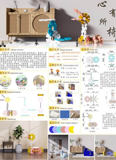 心有所椅——儿童拼插座椅设计