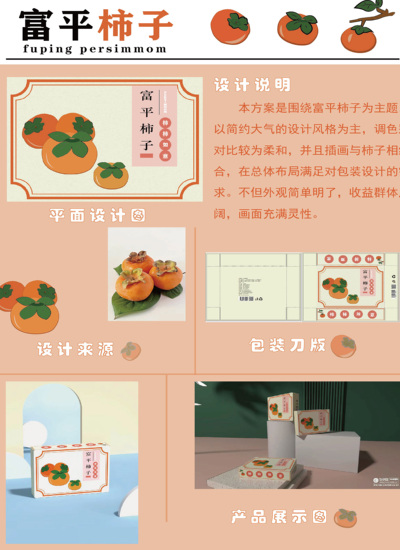 富平柿子产品包装设计