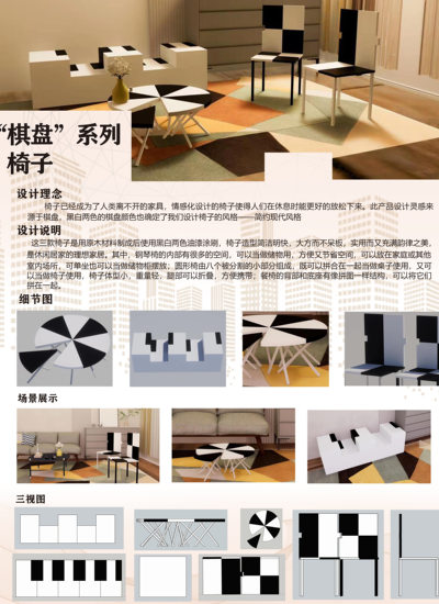 “棋盘”系列椅子