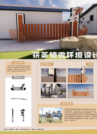 茯茶镇微景观设计