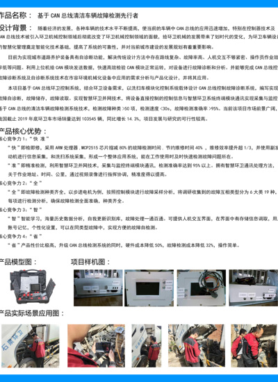 基于CAN总线清洁车辆故障检测先行者