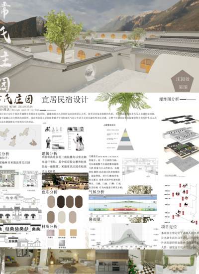 米脂常氏庄园宜居民宿设计