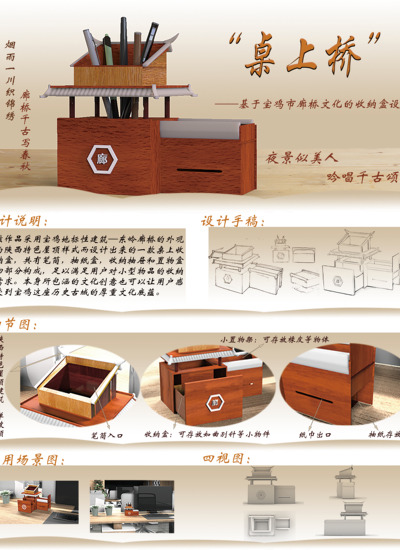 “桌上桥”—基于宝鸡市廊桥文化的收纳盒设计
