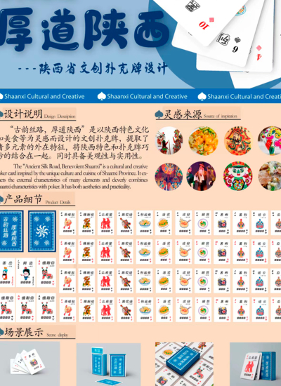 《古韵丝路，厚道陕西》