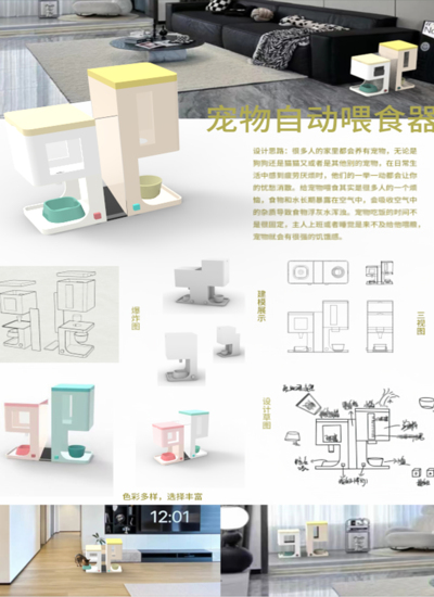 智能宠物喂食器