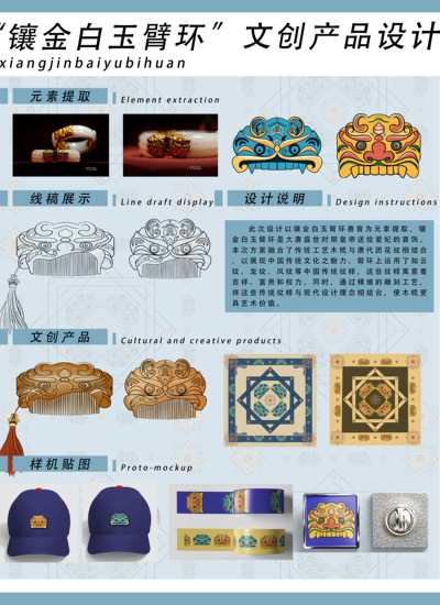 镶金白玉臂环文创产品设计