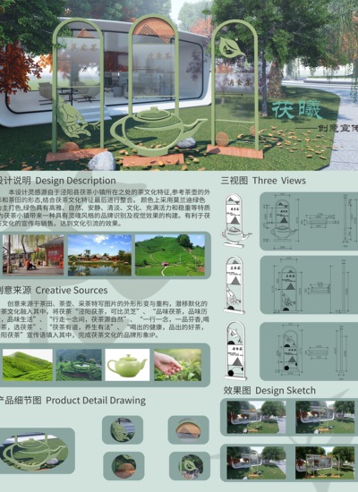 茯曦创意宣传牌