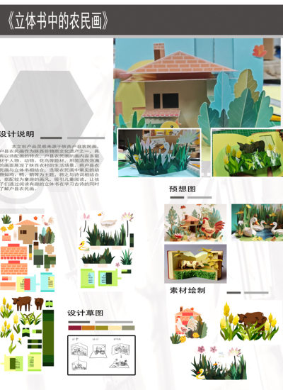 立体书中的农民画