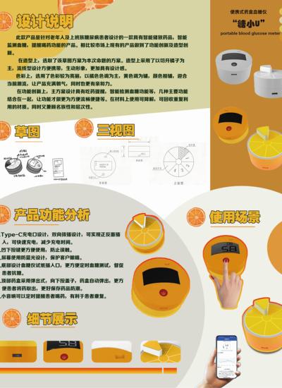 糖小U-便携式药盒 血糖仪