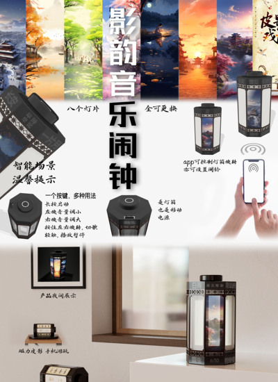 影韵智能音乐闹钟