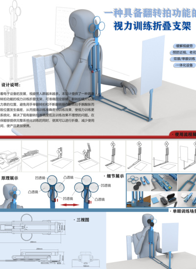 一种具备翻转拍功能的视力训练折叠支架