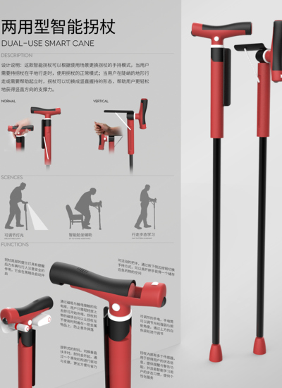 两用型智能拐杖