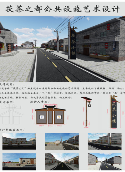 茯茶小镇公共设施艺术设计