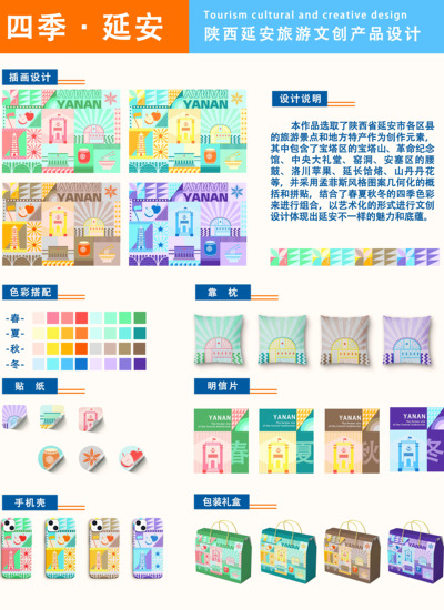 《四季·延安》