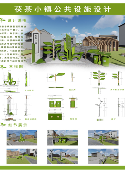 茯茶小镇公共设施设计