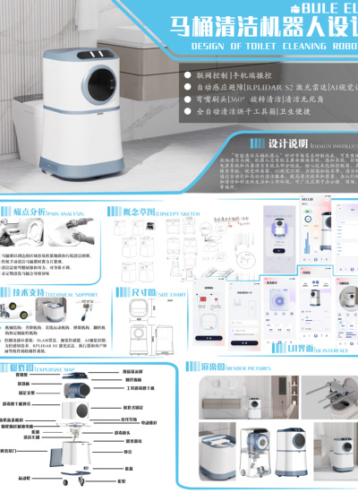 马桶清洁机器人设计——BULE ELF