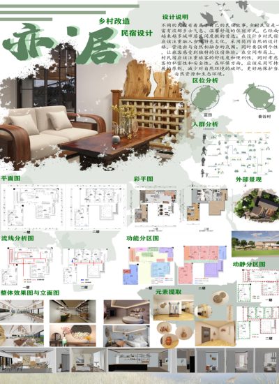 亦居民宿设计