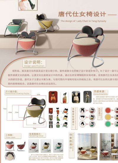 唐代仕女椅设计