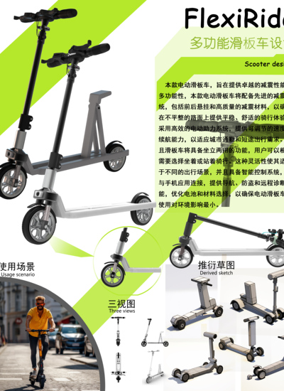 多功能滑板车设计
