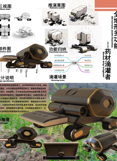 全地形多功能--药材滴灌者