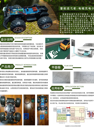 蓄能巡弋者——电磁充电小车