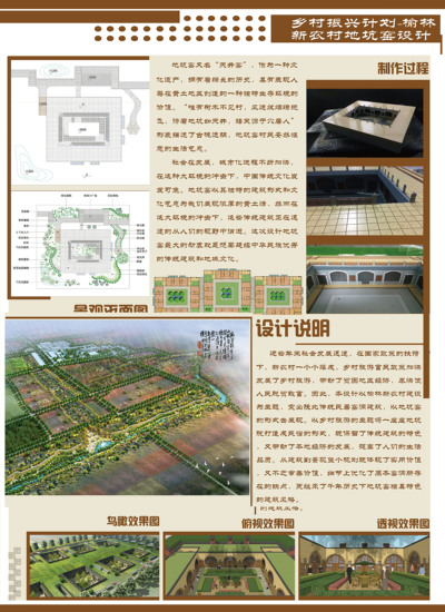 陕北榆林新农村天井窑设计