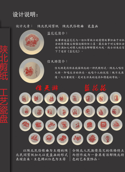 蓝花花   信天游    剪纸工艺瓷盘