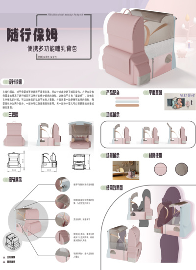 随行保姆—-便携多功能哺乳背包设计