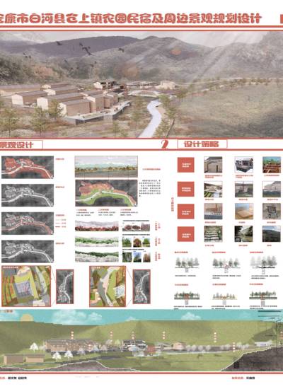 安康市白河县仓上镇农园名宿及周边景观规划设计