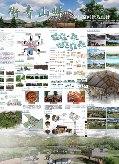 街青山畔—乡村空间景观设计