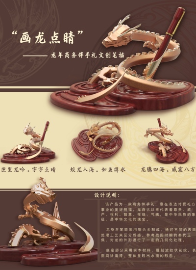 “画龙点睛”-龙年商务伴手礼文创笔插