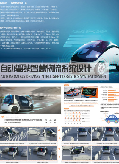 自动驾驶智慧物流系统设计